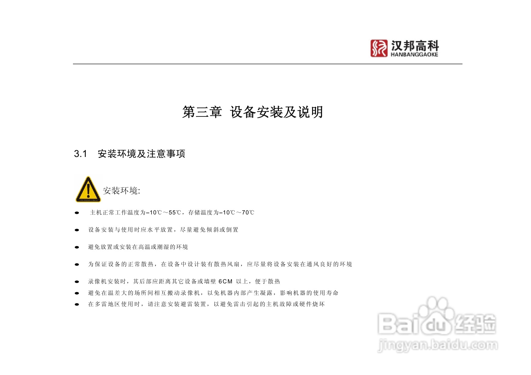 科康达HB8000系列汉邦硬盘录像机中文说明书:[1]