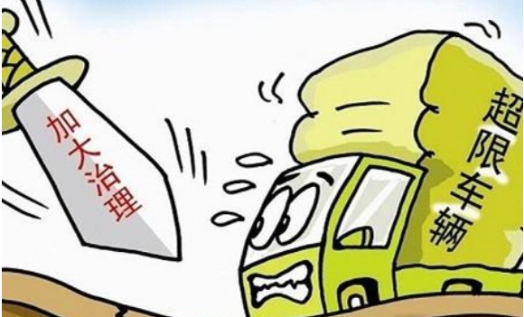 载货车超载计算方法