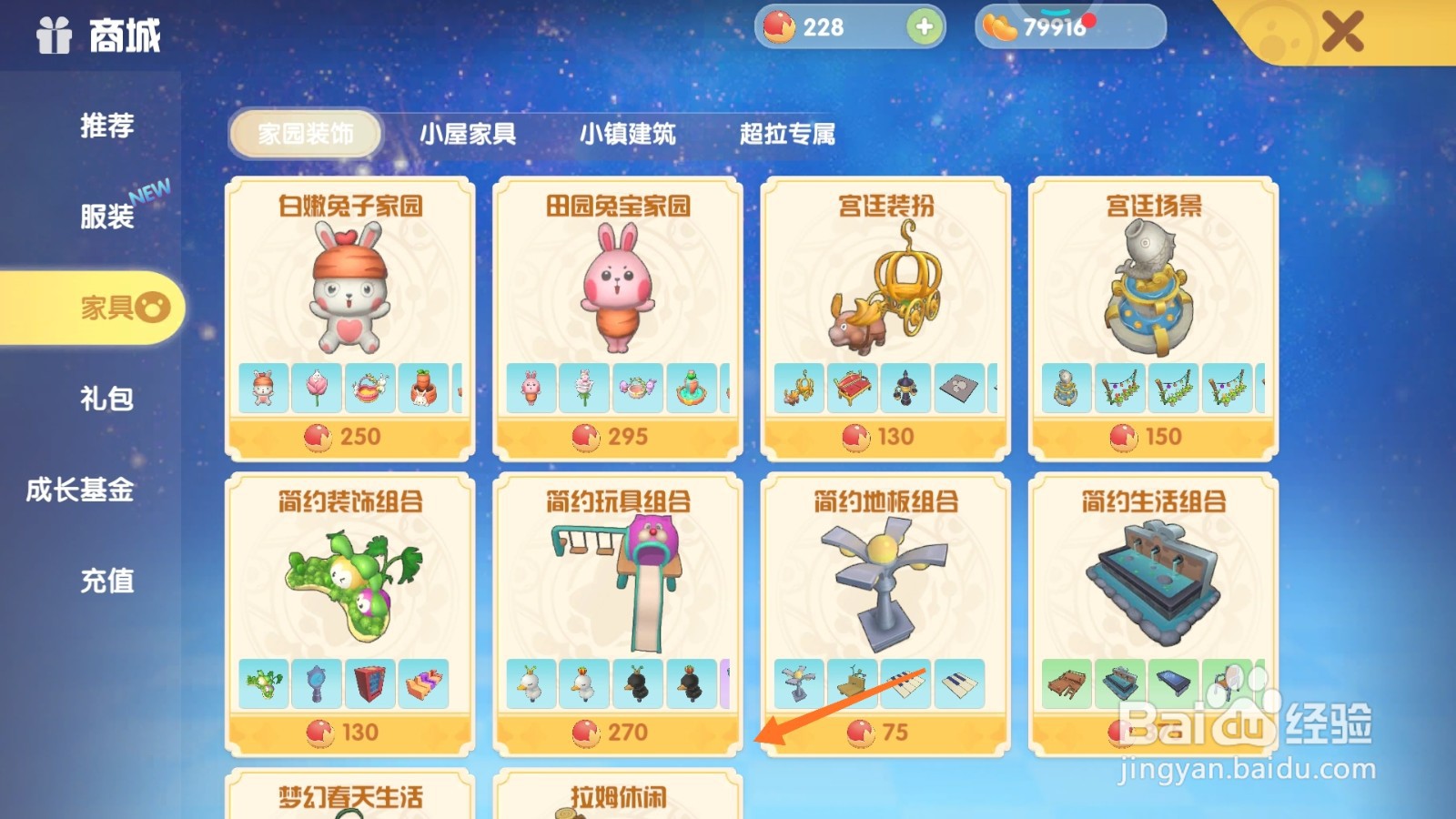 摩尔庄园中如何购买拉姆双人吊椅