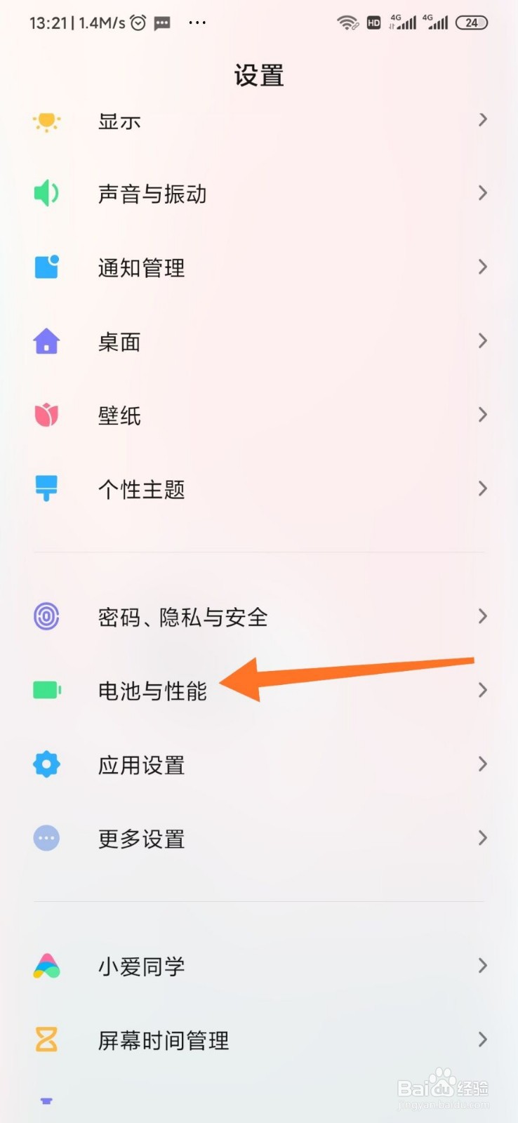 小米手机的睡眠模式