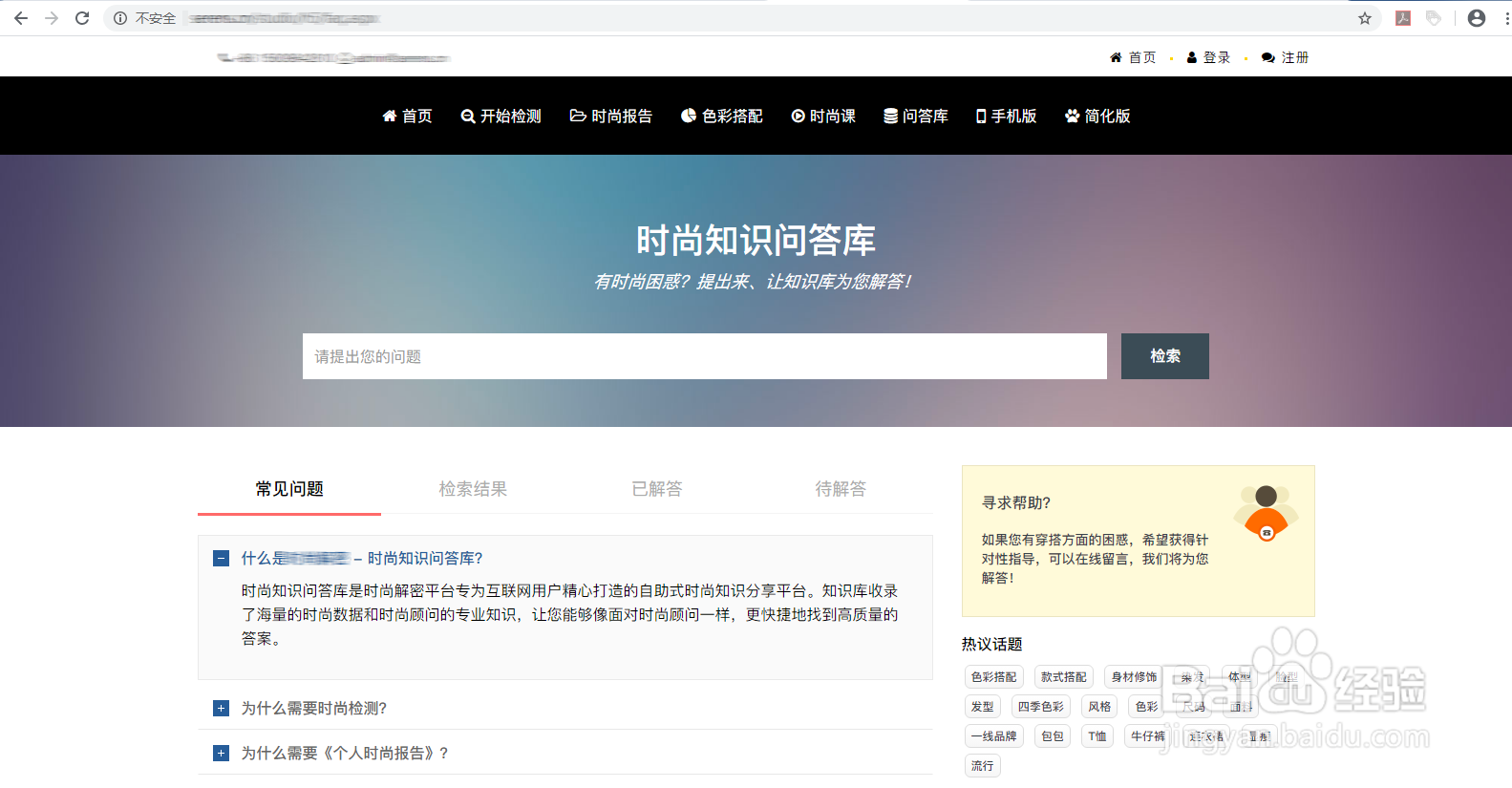 用时尚知识库、时尚问答库解答时尚困惑
