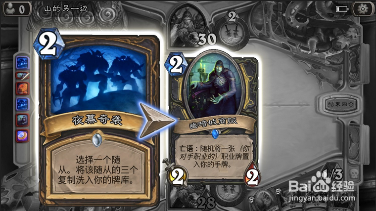炉石传说夜幕奇袭怎么获得
