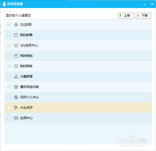 QQ界面管理器怎么设置？