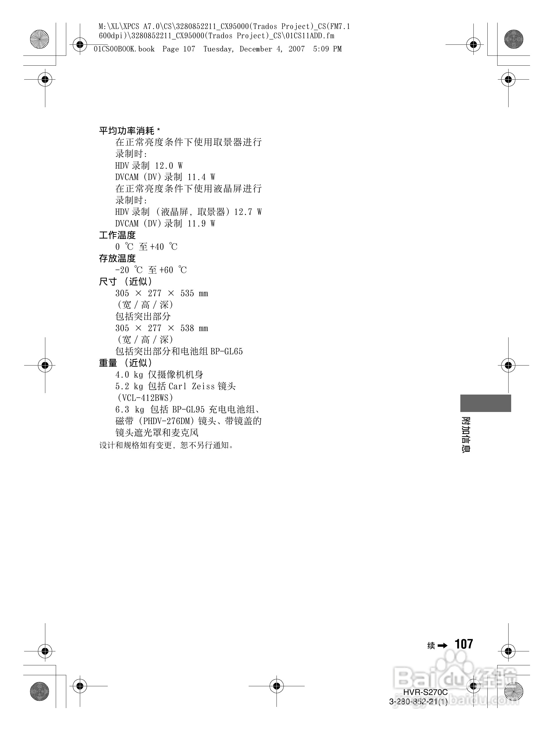 HVR-S270C HDV肩扛式高清数字摄录一体机用户手册:[11]