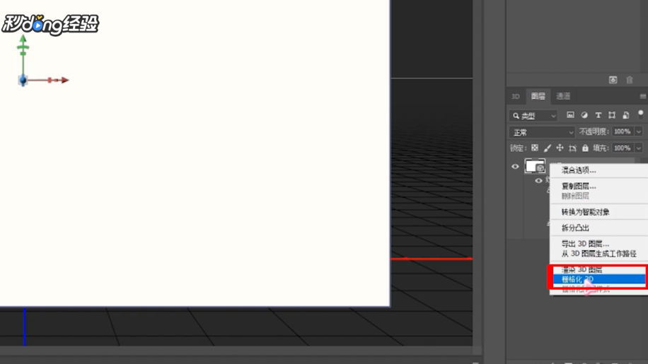 电脑版ps3d模式怎么退出