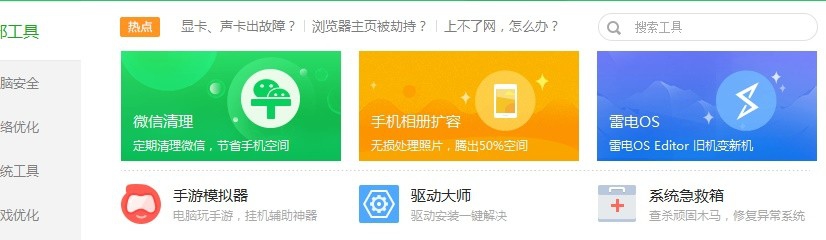 巧用360维护系统健康