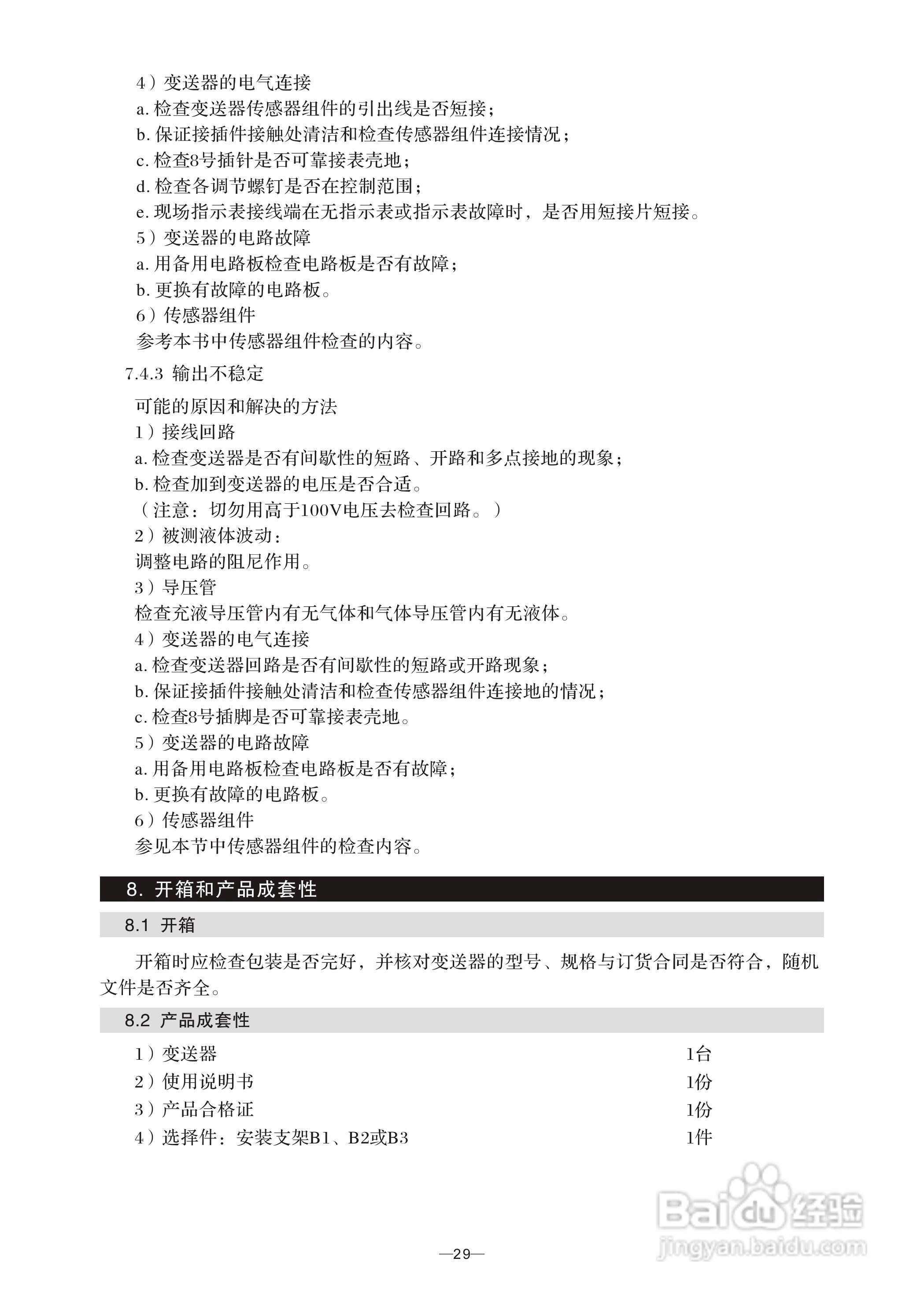 CECC 型差压变送器说明书:[4]