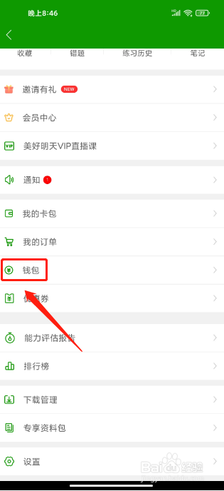 护师万题库APP怎么购买元宝