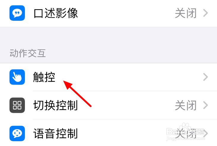 苹果手机怎么设置轻点屏幕时截图?