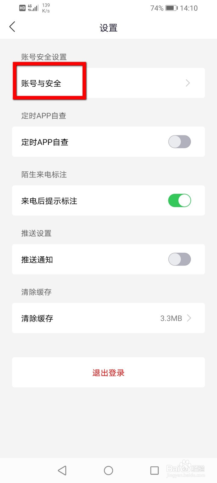 国家反诈中心APP怎么修改密码