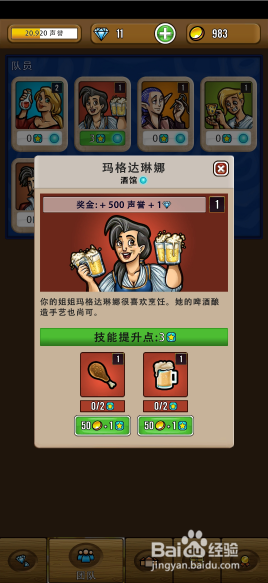 艾丽莎的国度怎么提升队员技能等级