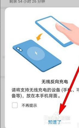 honor30pro反向充电图片