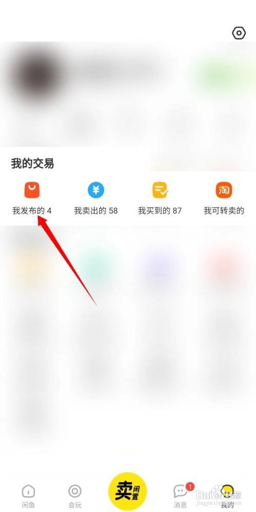 闲鱼发布的商品设置降价位置