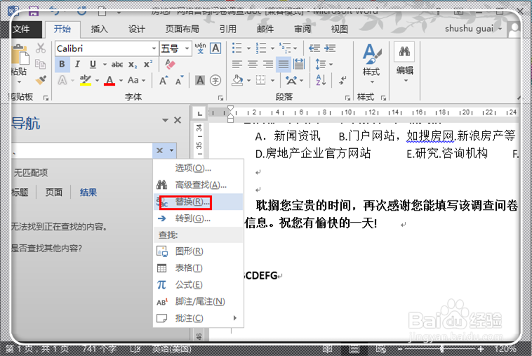 如何在Word2013中进行查找与替换