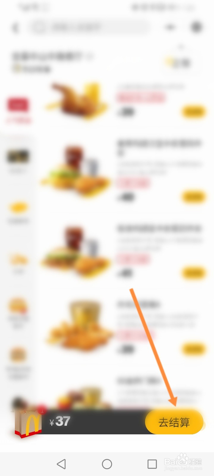 麦当劳app怎么选大套餐