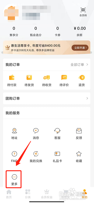 甄会选app怎样查看平台联系方式