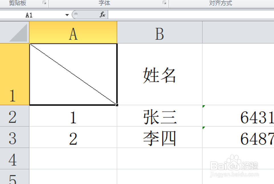 怎么在表格中绘制斜线表头