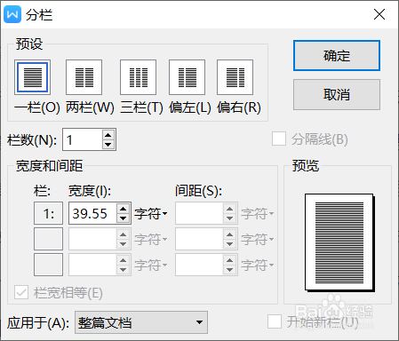 Wps中如何设置分栏？
