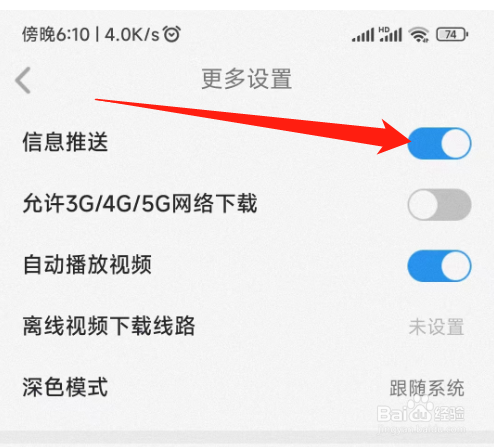 我要自学网怎么关闭信息推送