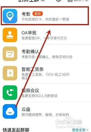 怎样使用钉钉上班打卡