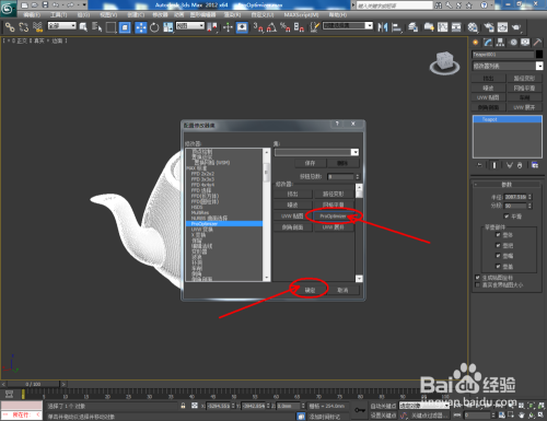 3Dmax如何使用ProOptimizer