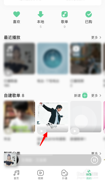 QQ音乐怎么投稿歌单