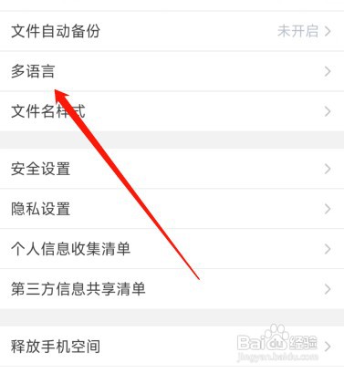 腾讯微云如何设置其他语言