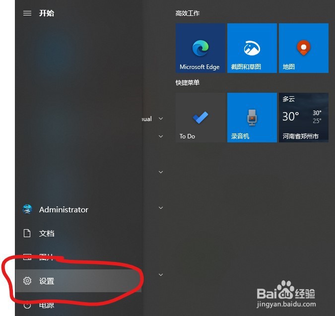 Windows10/7 如何设置默认软件