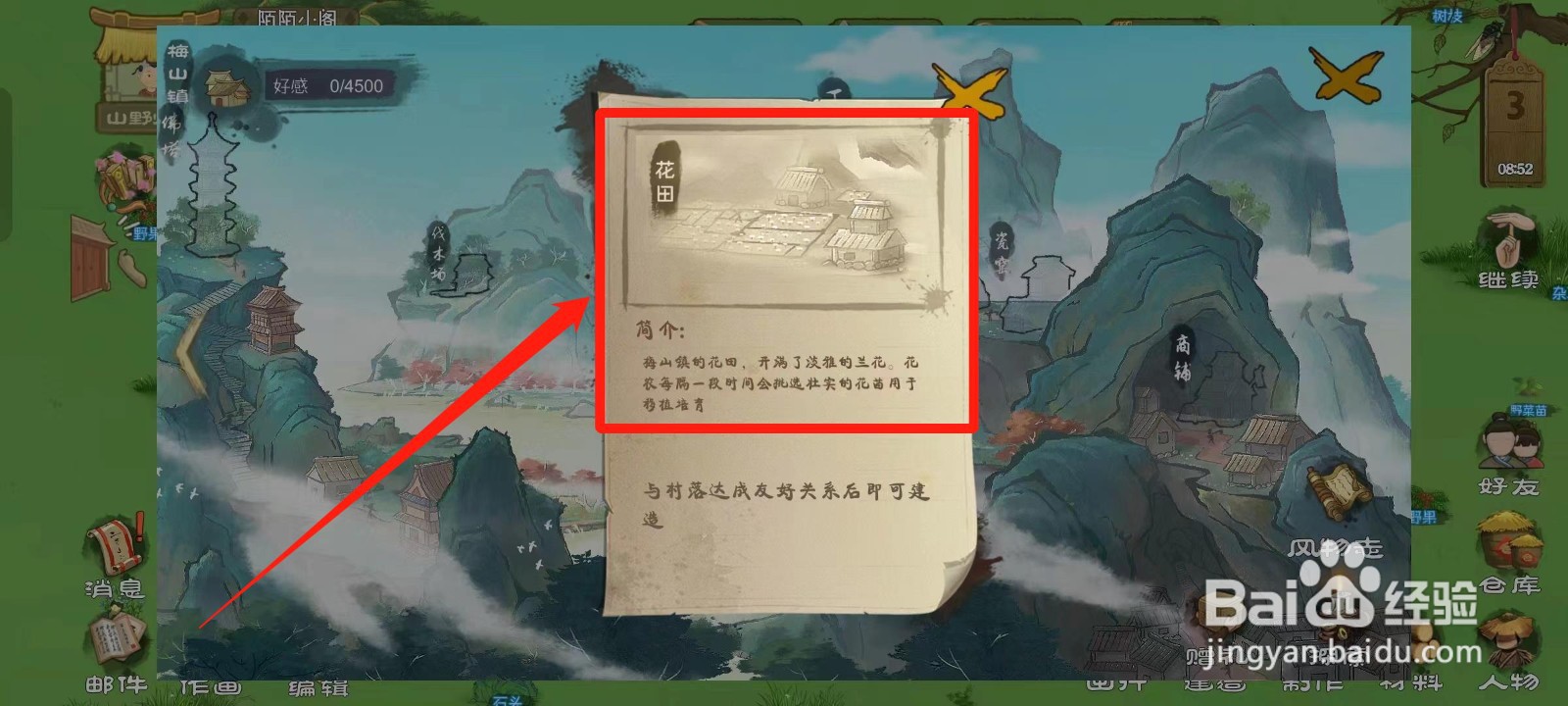 桃源记如何查看梅山镇的花田简介