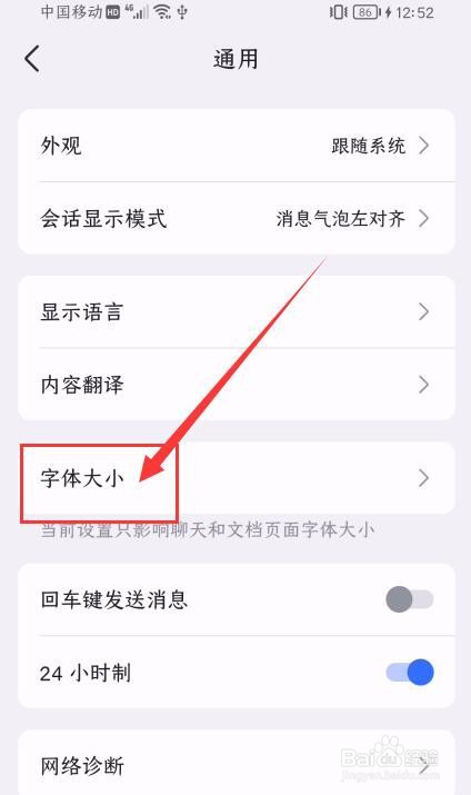 飞书App如何调整界面字体大小？