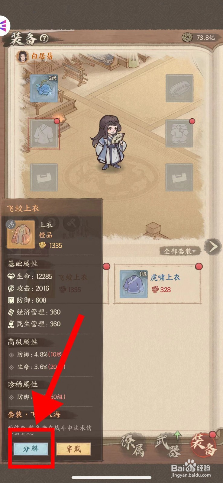 这城有良田的白居易怎么分解飞蛟上衣