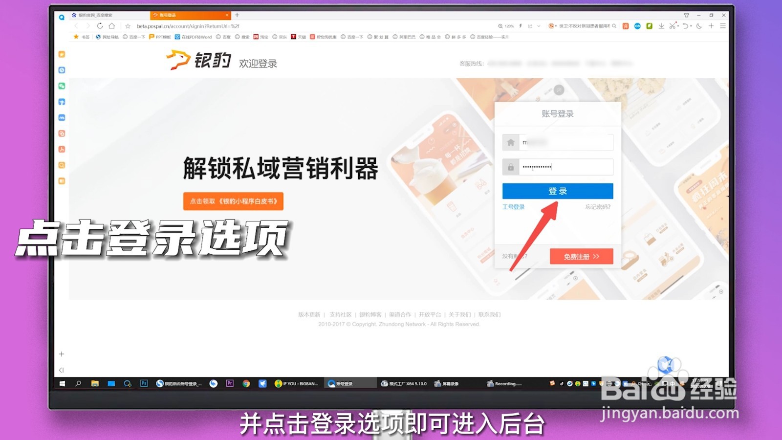 银豹后台账号登录