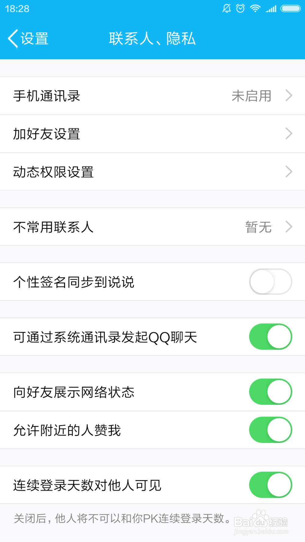 qq如何设置加好友设置
