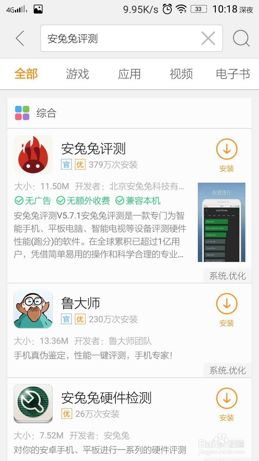 联想乐檬k3note硬件评测（安兔兔评测）