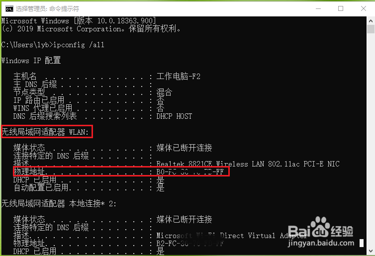 win10怎么查看网卡的mac地址