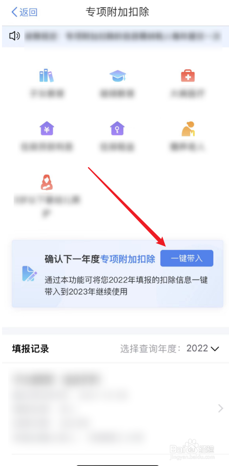 个人所得税的一键带入在哪里