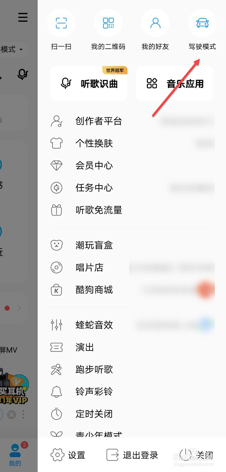 酷狗音乐怎么开启驾驶模式