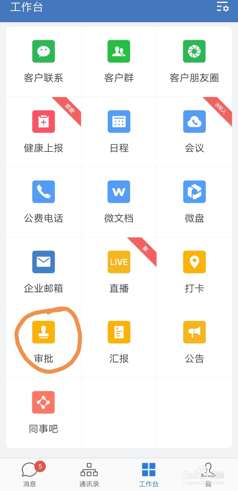 手机上企业微信如何发起请假审批