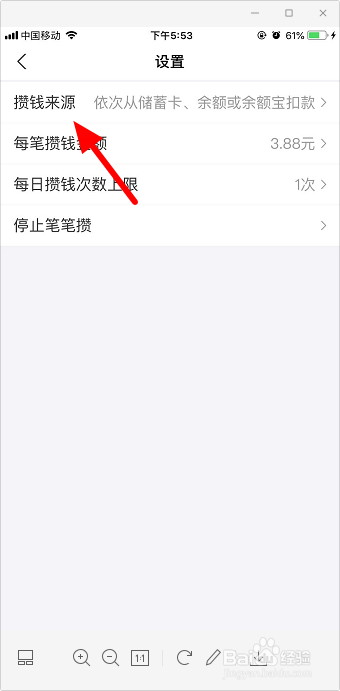 支付宝笔笔攒怎么指定一张银行卡