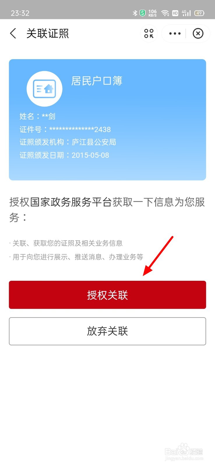 支付宝怎么关联户口簿
