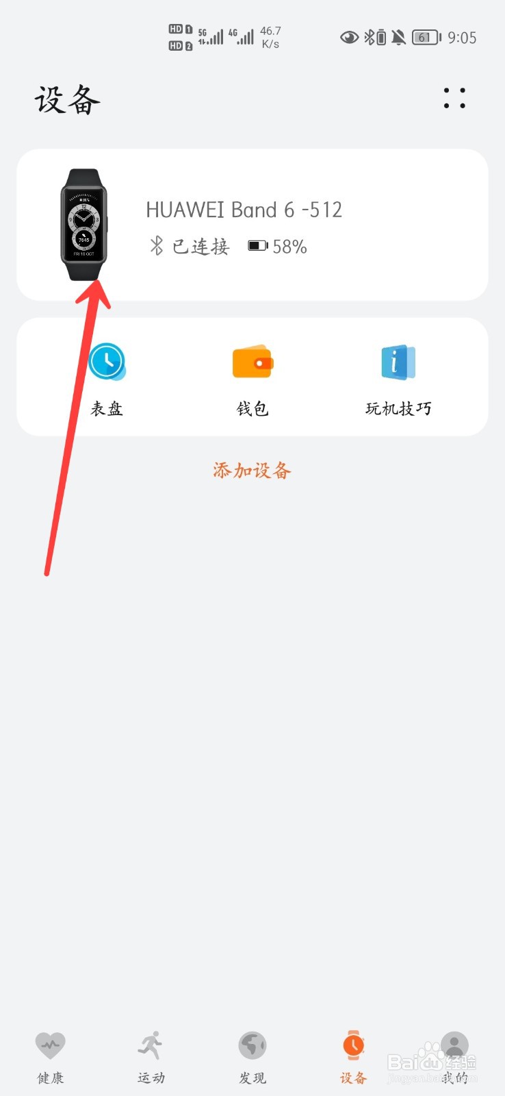 华为手环6怎么开启科学睡眠检测
