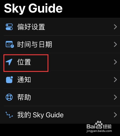 sky guide光污染分布图查看方法介绍