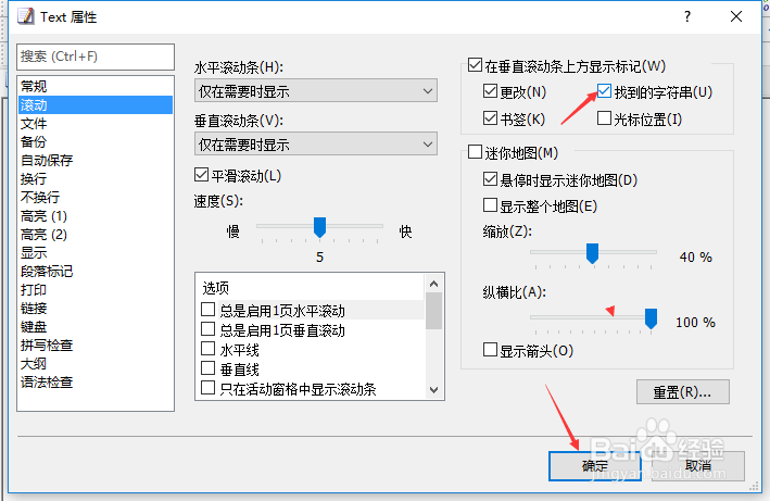 EmEditor怎么设置找到的字符串