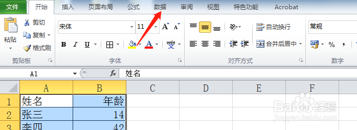 excel如何按照姓名排序