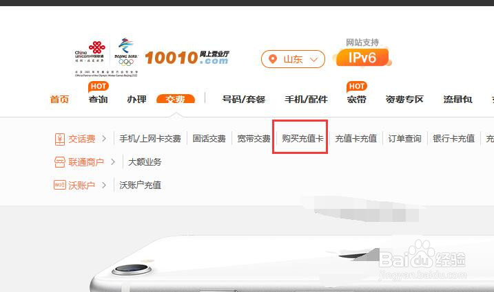 中国联通网上营业厅如何购买充值卡？