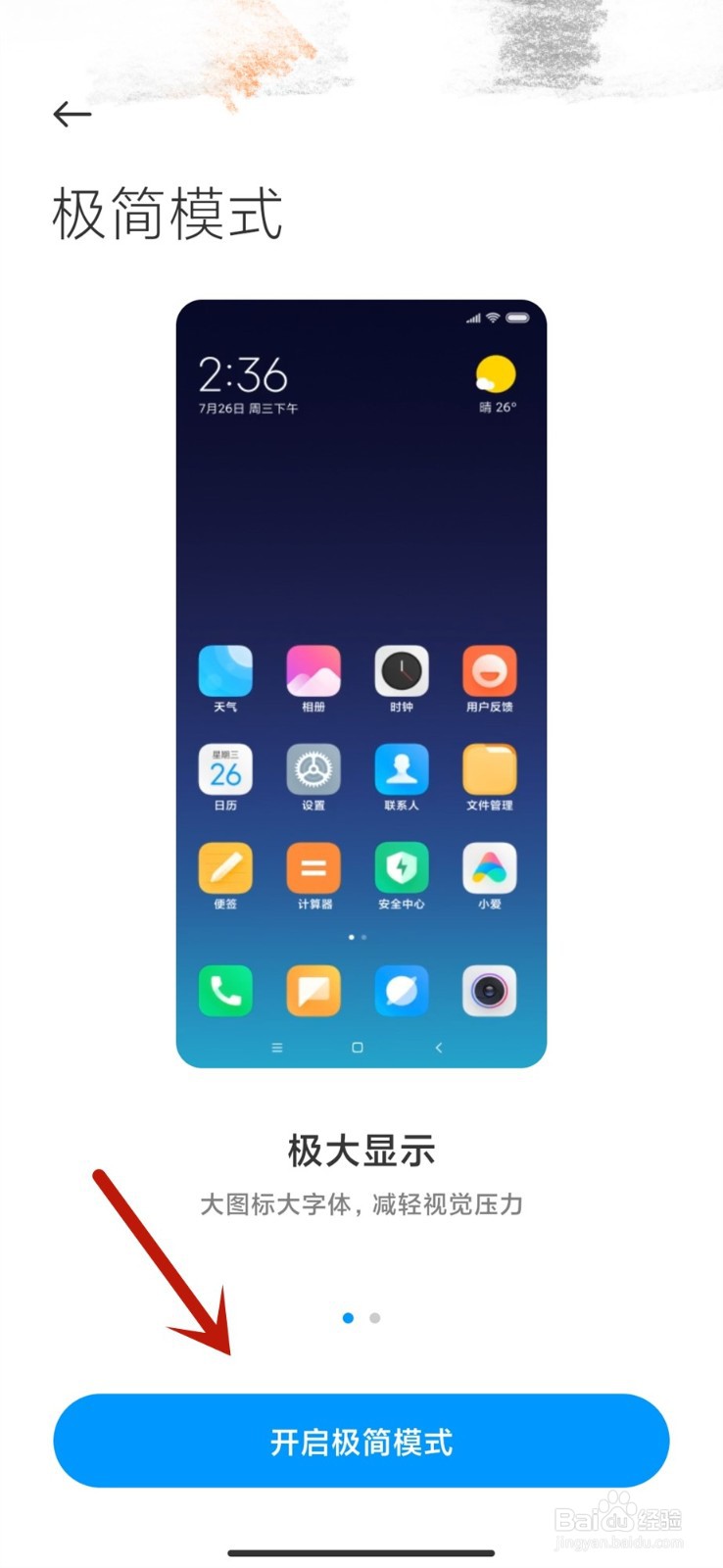小米手机如何开启极简模式