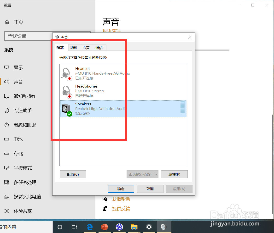 Win10系统没声音如何解决