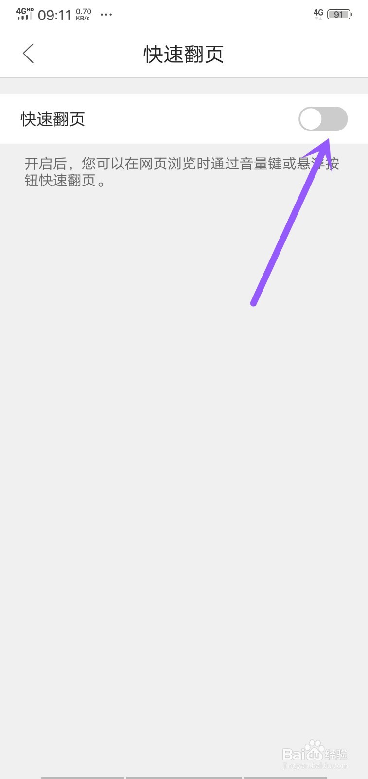 手机QQ浏览器怎么设置可以快捷键快速翻页