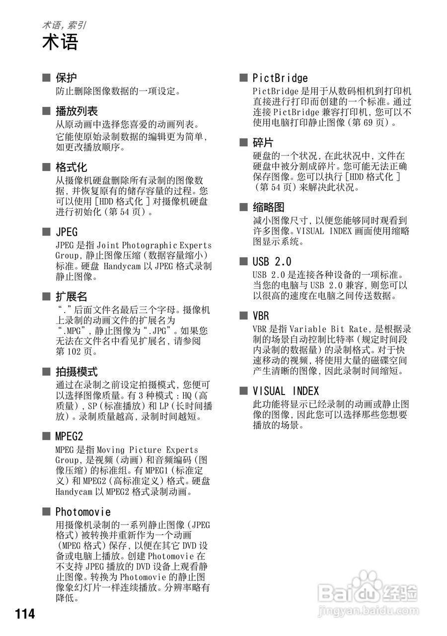 索尼DCR-SR70E数码摄像机使用说明书:[12]