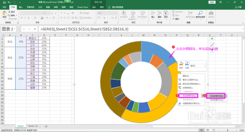 excel表格怎样制作双层饼图